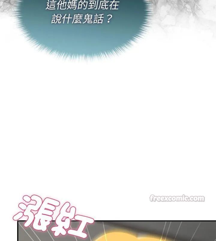 野兽的王国 - 第35話 - page 75