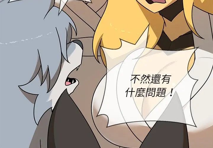 野兽的王国 - 第35話 - page 80