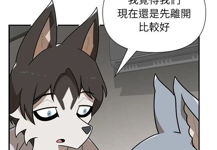 野兽的王国 - 第35話 - page 89