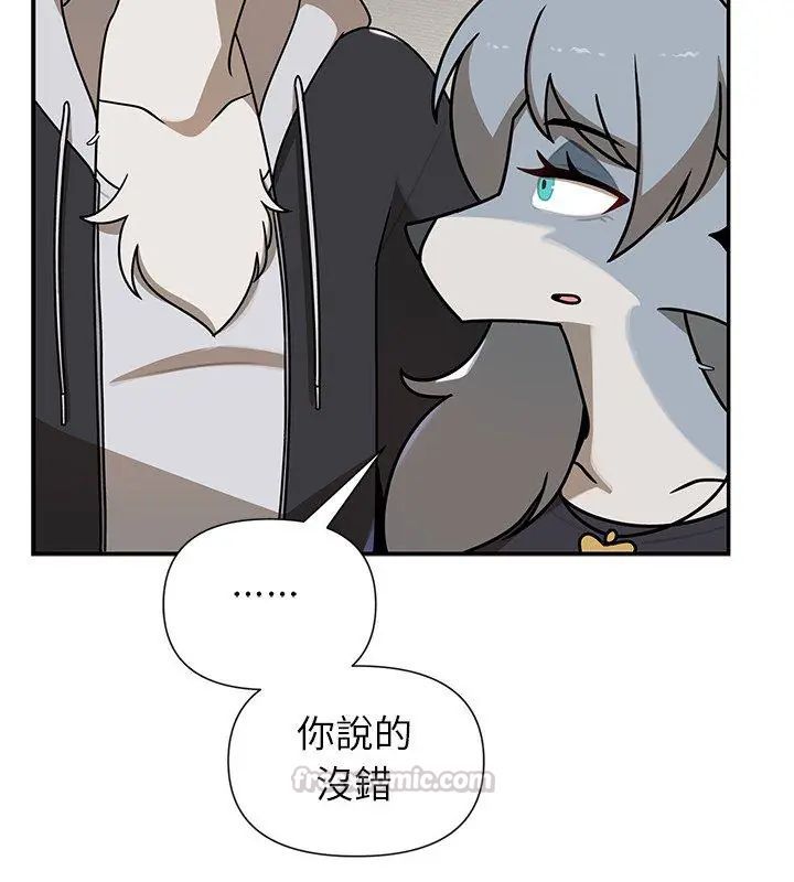 野兽的王国 - 第35話 - page 90