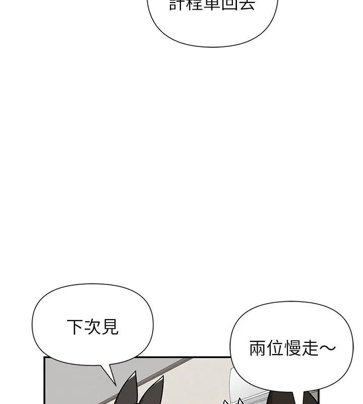 野兽的王国 - 第35話 - page 93