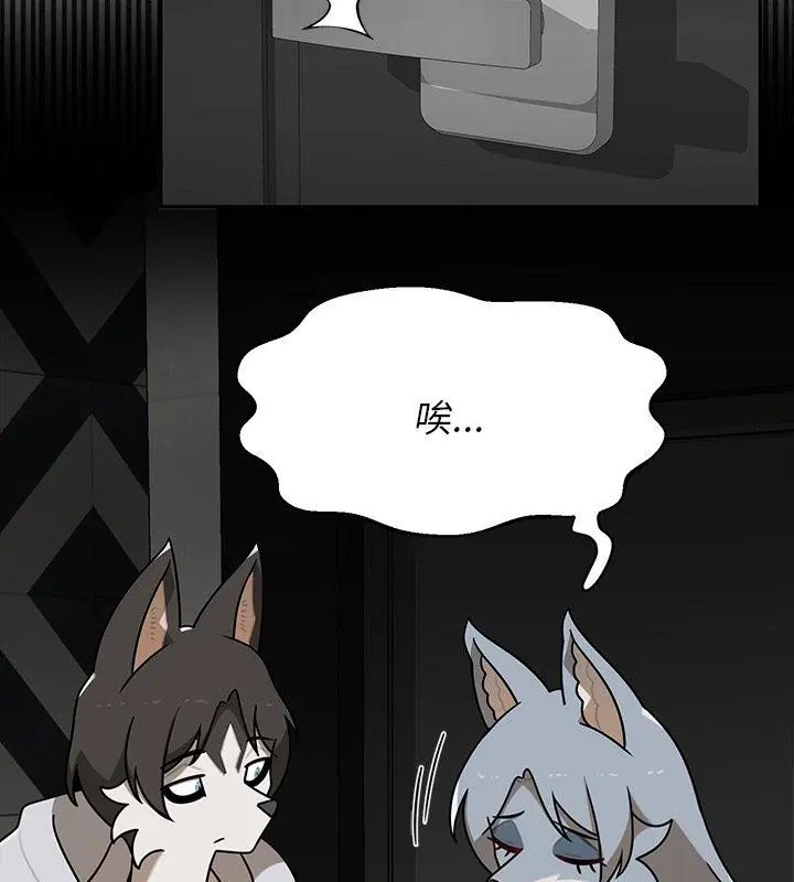 野兽的王国 - 第35話 - page 96