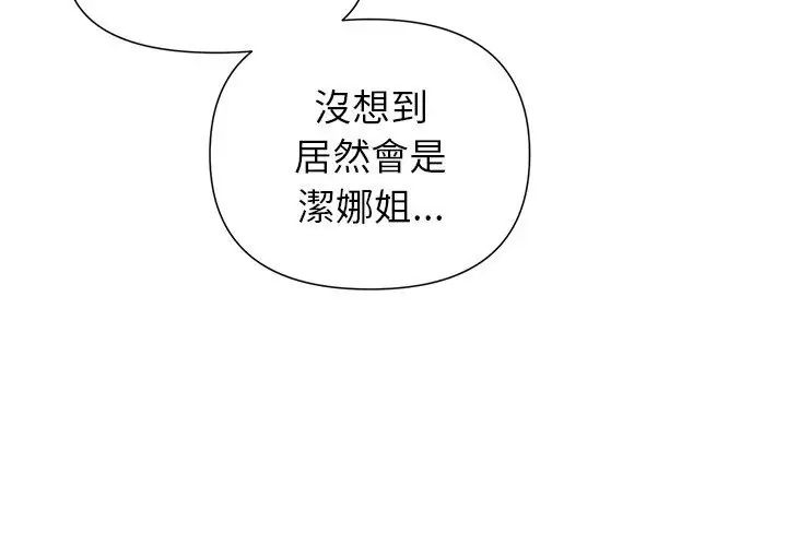 野兽的王国 - 第35話 - page 101