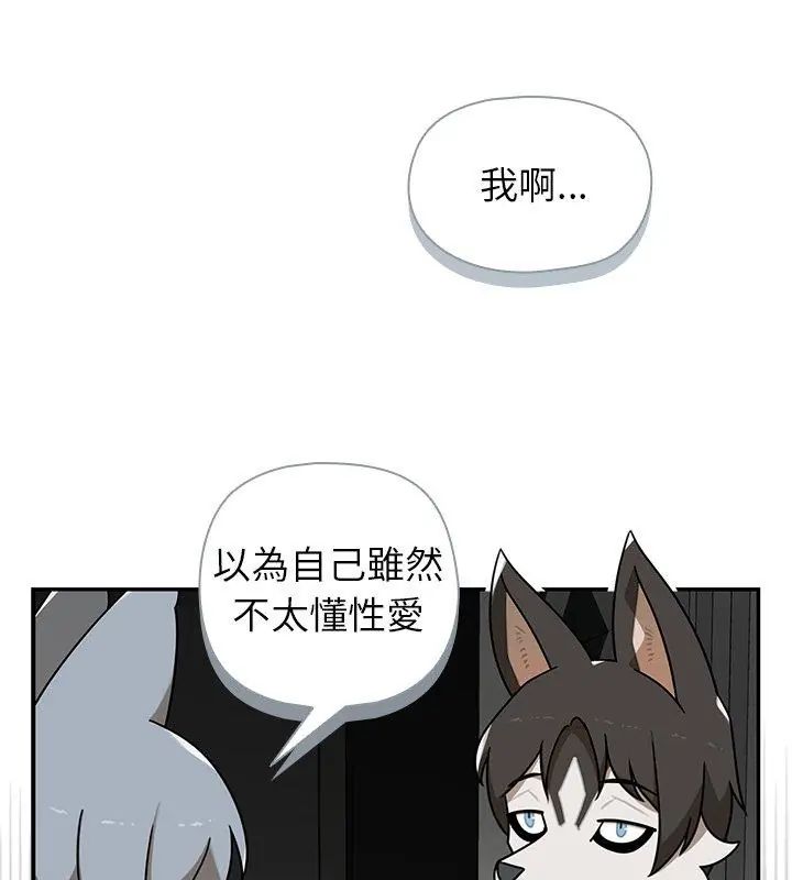 野兽的王国 - 第35話 - page 102