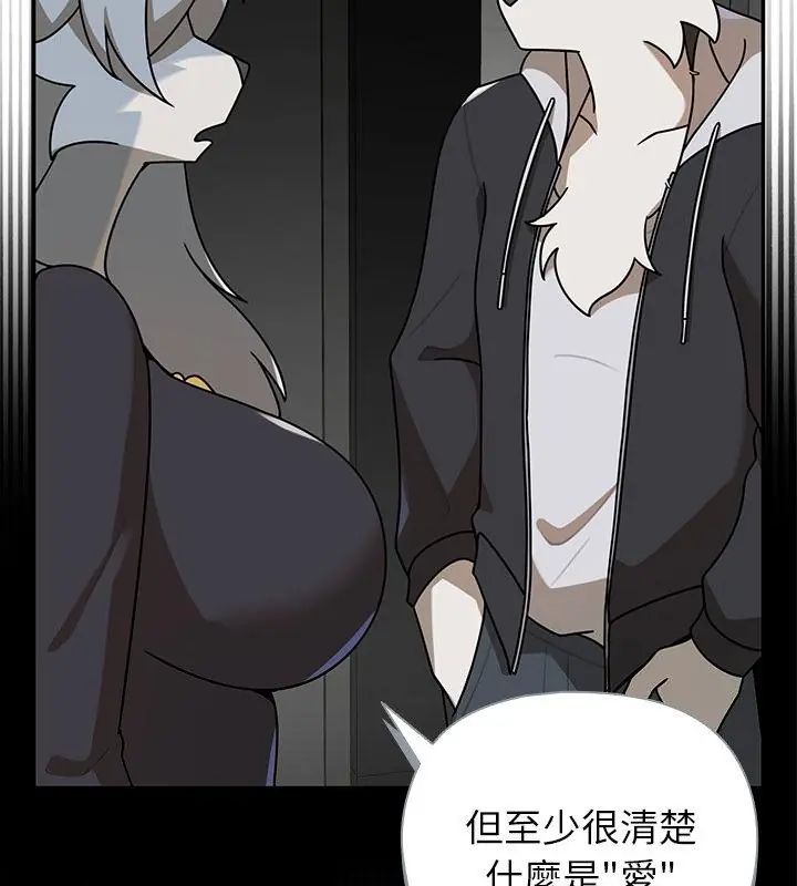 野兽的王国 - 第35話 - page 103