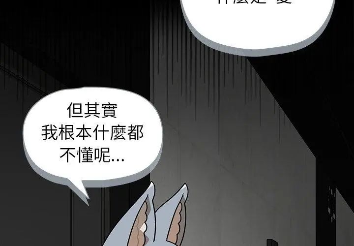 野兽的王国 - 第35話 - page 104