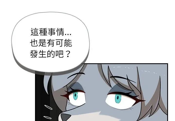 野兽的王国 - 第35話 - page 107