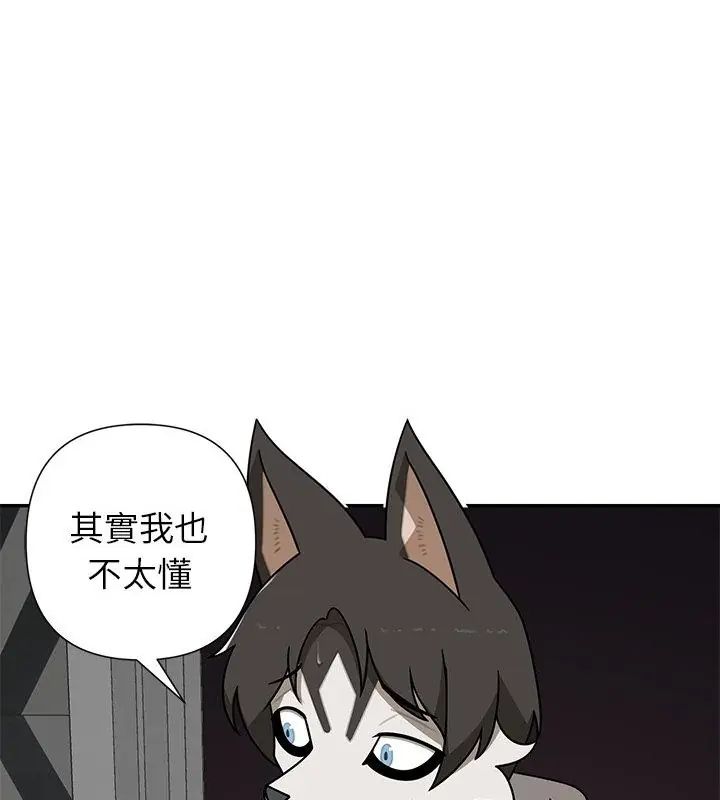野兽的王国 - 第35話 - page 109