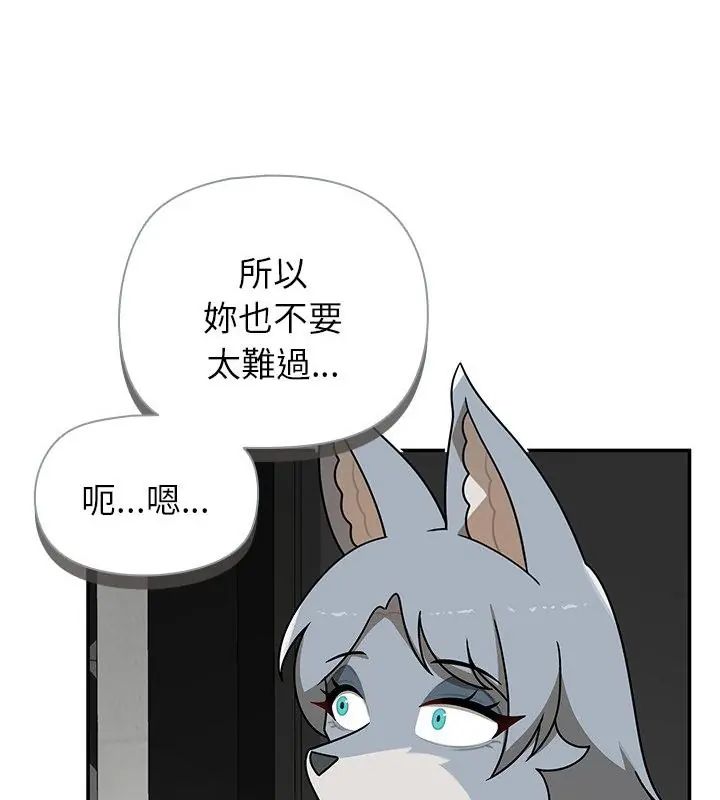 野兽的王国 - 第35話 - page 112