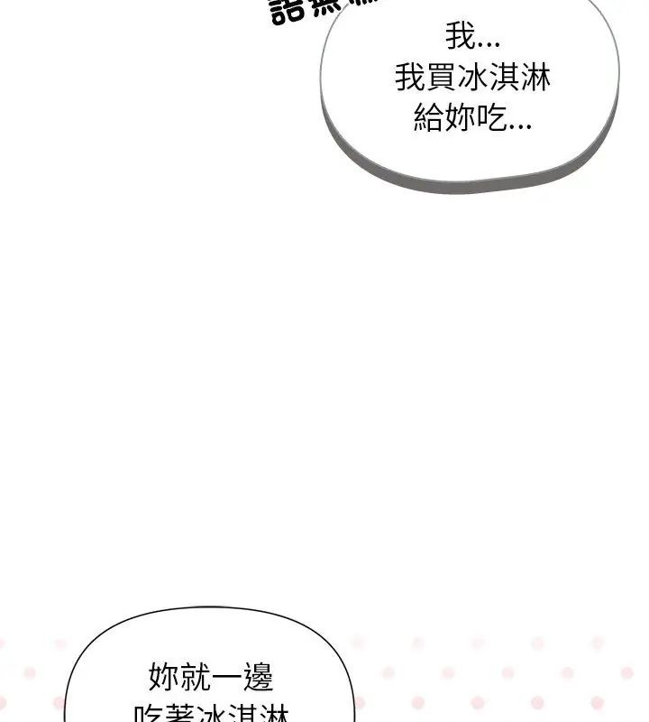 野兽的王国 - 第35話 - page 114