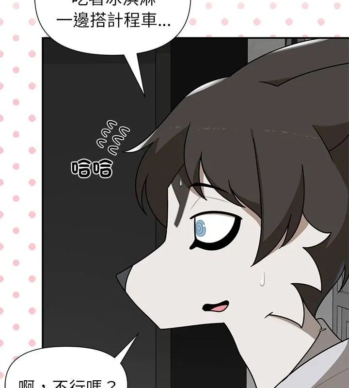 野兽的王国 - 第35話 - page 115