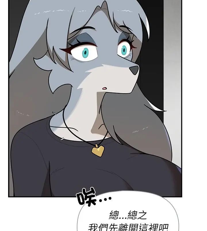 野兽的王国 - 第35話 - page 118