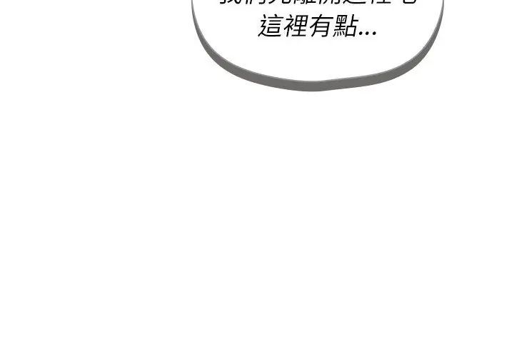 野兽的王国 - 第35話 - page 119