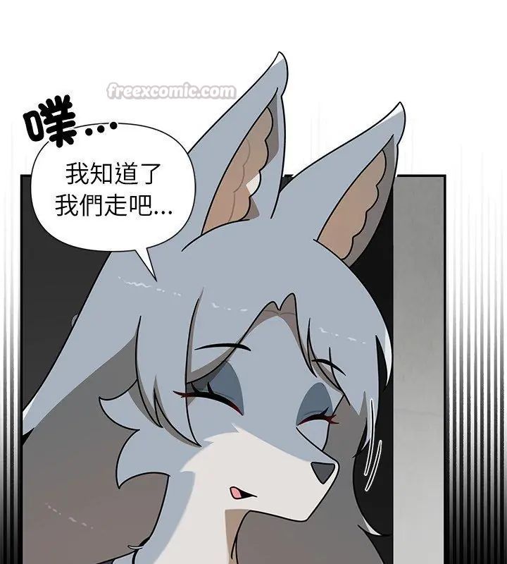 野兽的王国 - 第35話 - page 120