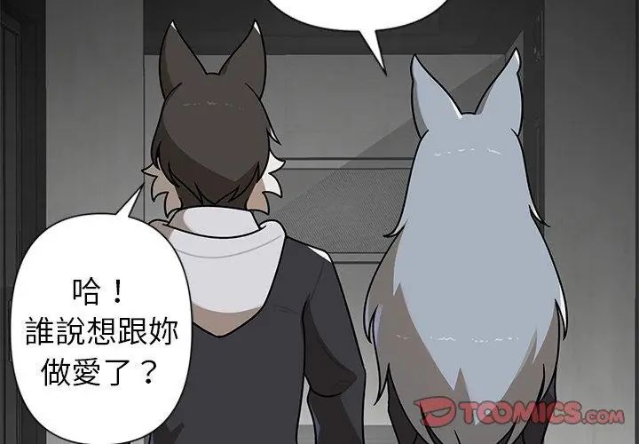 野兽的王国 - 第35話 - page 122