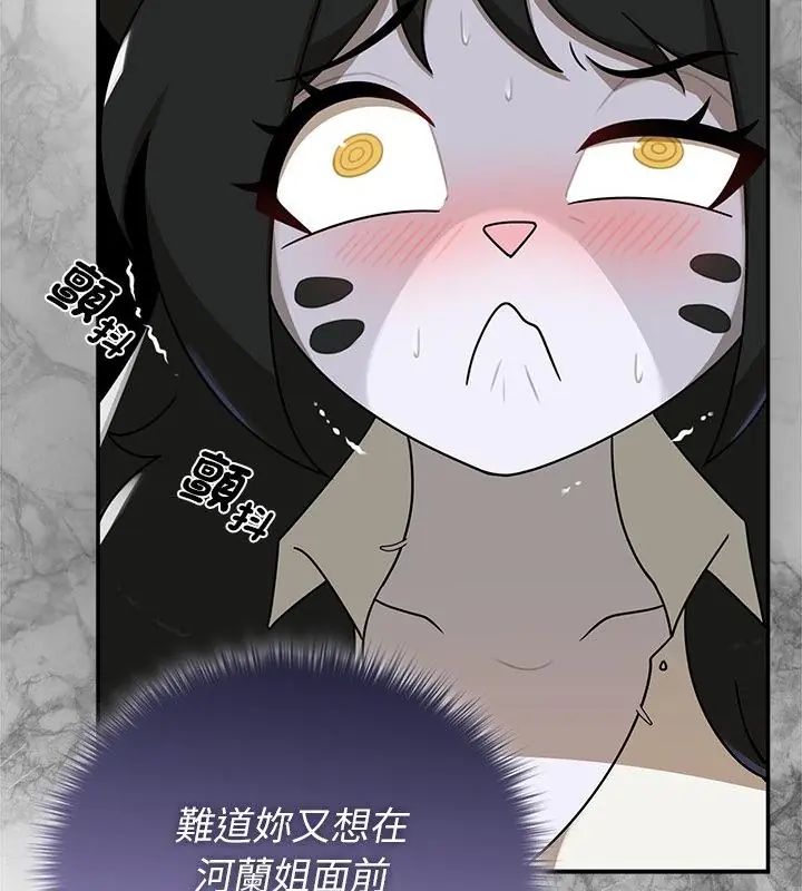 野兽的王国 - 第35話 - page 139