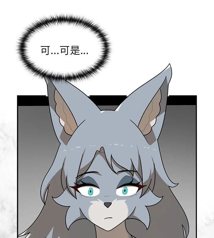 野兽的王国 - 第35話 - page 141