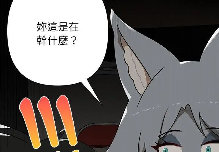 野兽的王国 - 第35話 - page 161