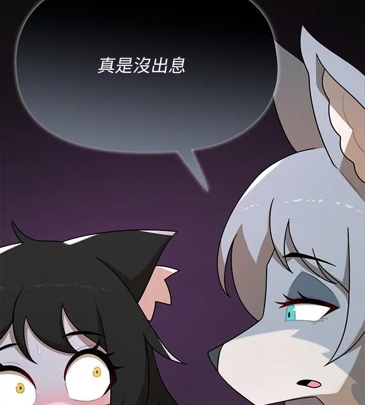 野兽的王国 - 第35話 - page 166