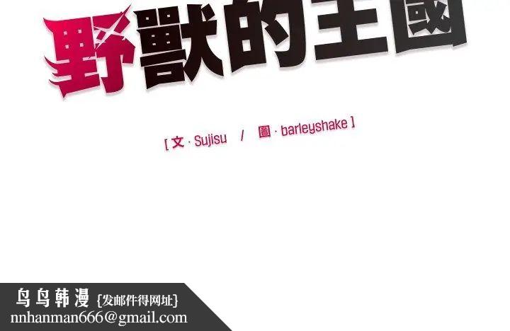 野兽的王国 - 第35話 - page 171