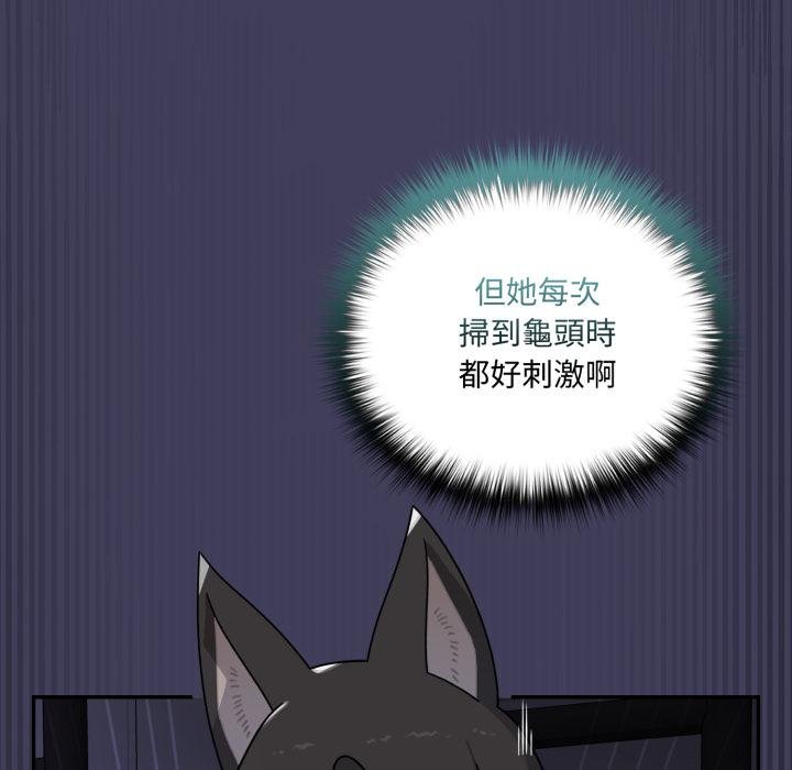 野兽的王国 - 第17話 - page 7