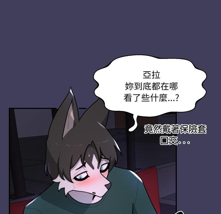 野兽的王国 - 第17話 - page 21
