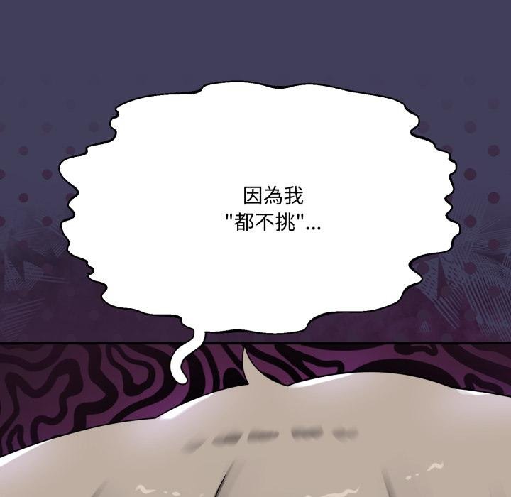 野兽的王国 - 第17話 - page 26