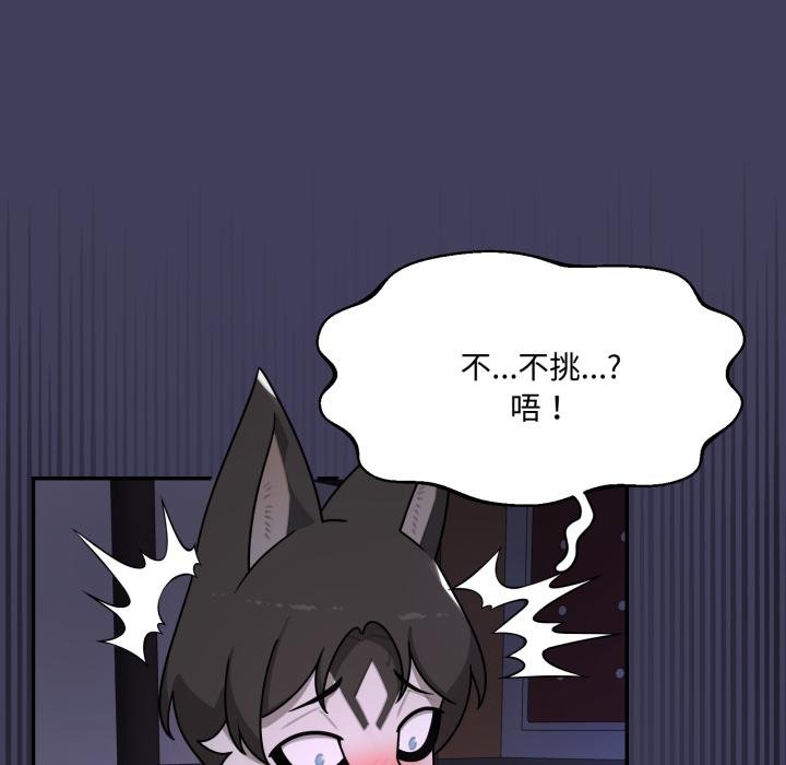 野兽的王国 - 第17話 - page 29