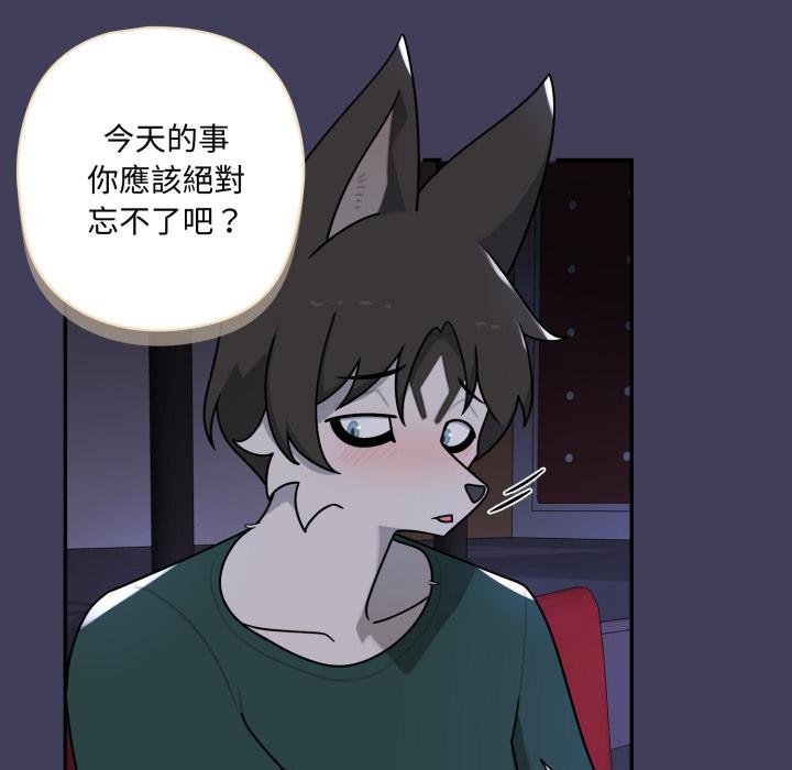 野兽的王国 - 第17話 - page 55