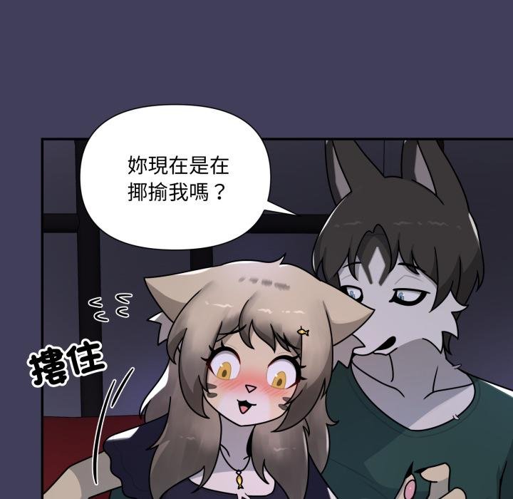 野兽的王国 - 第17話 - page 61