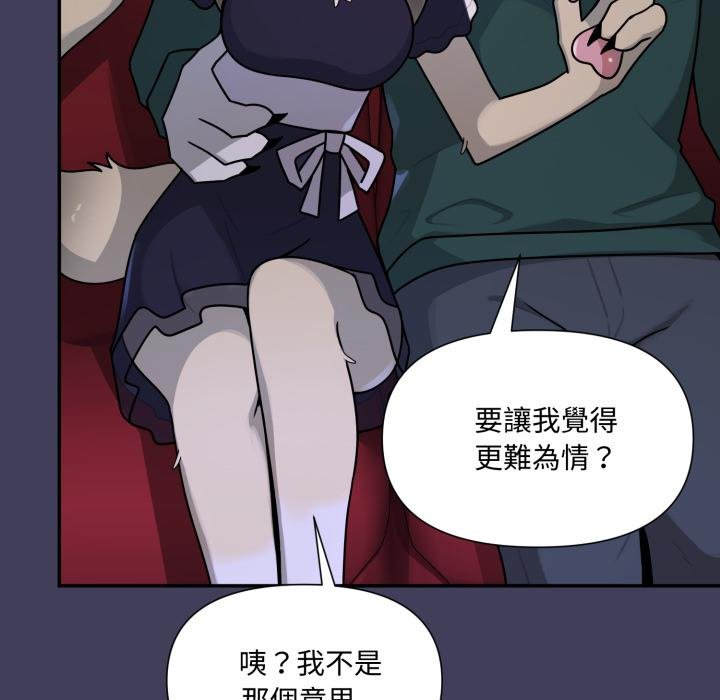 野兽的王国 - 第17話 - page 62