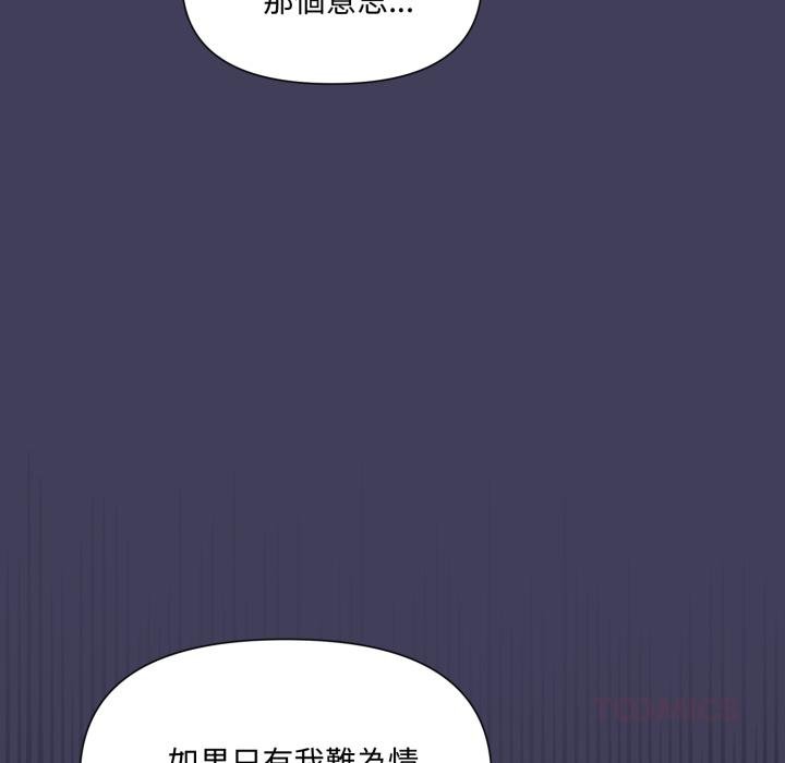 野兽的王国 - 第17話 - page 63