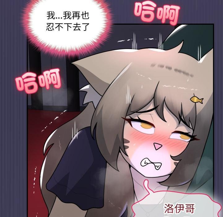 野兽的王国 - 第17話 - page 95
