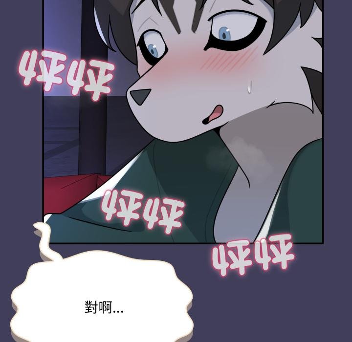 野兽的王国 - 第17話 - page 112