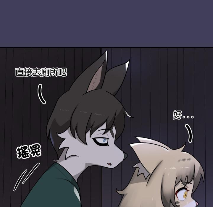 野兽的王国 - 第17話 - page 122
