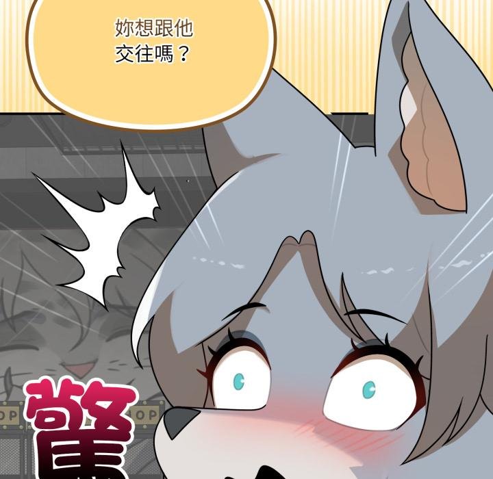 野兽的王国 - 第17話 - page 138