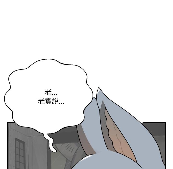 野兽的王国 - 第17話 - page 148