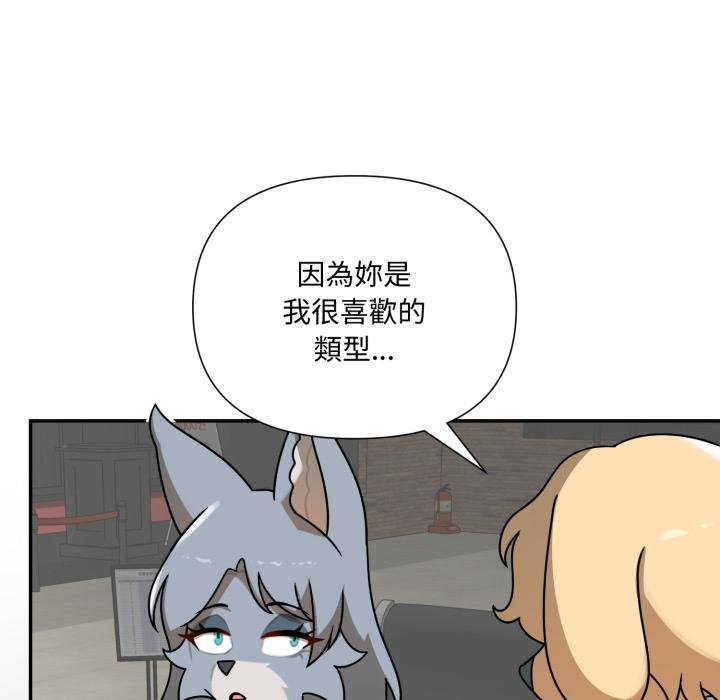 野兽的王国 - 第17話 - page 151