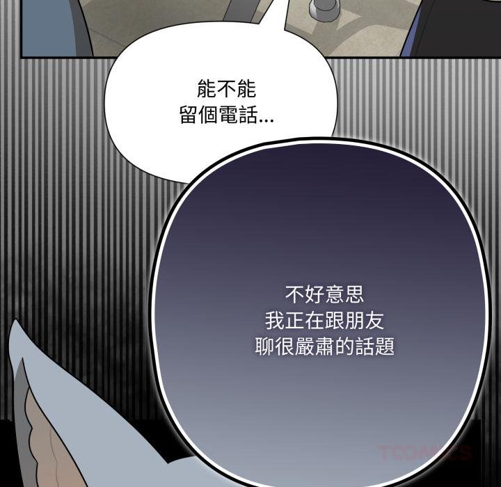 野兽的王国 - 第17話 - page 153