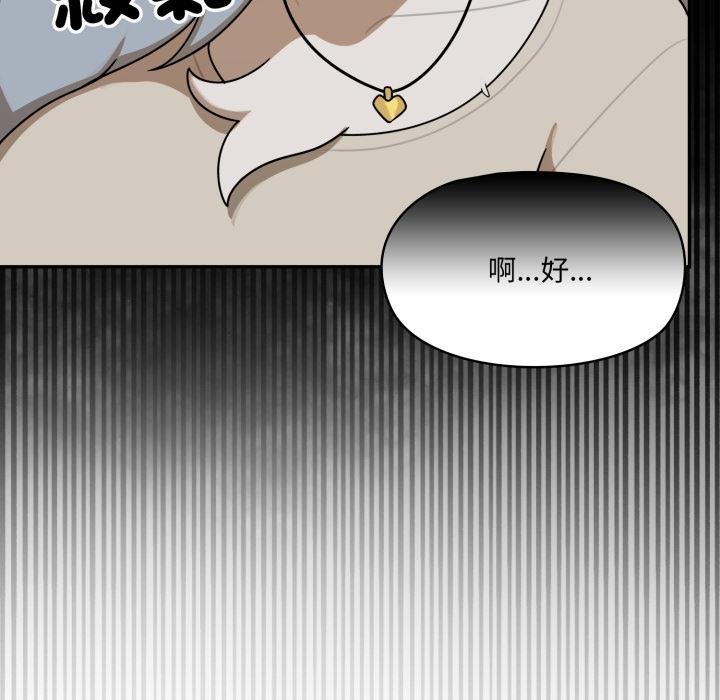 野兽的王国 - 第17話 - page 155