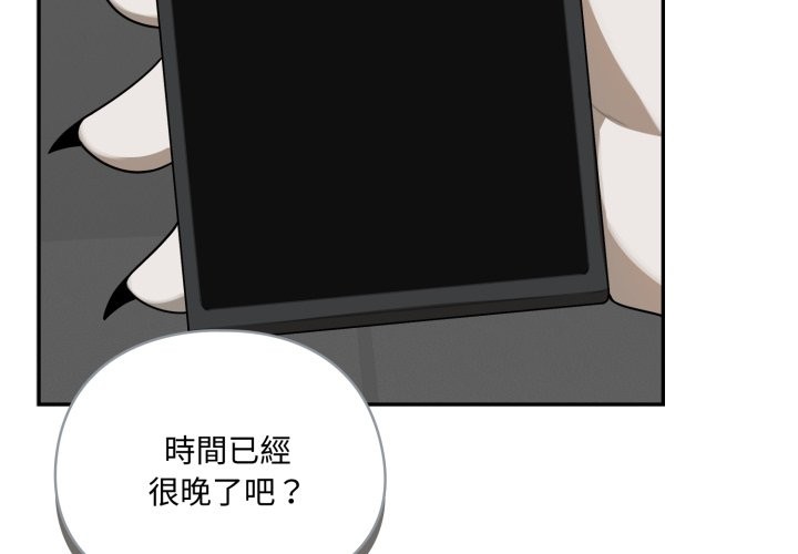 野兽的王国 - 第11話 - page 3