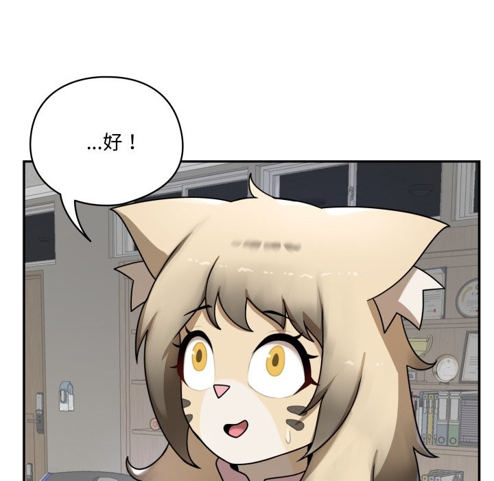 野兽的王国 - 第11話 - page 8