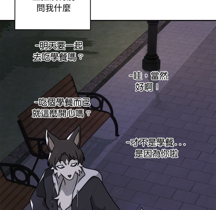 野兽的王国 - 第11話 - page 11