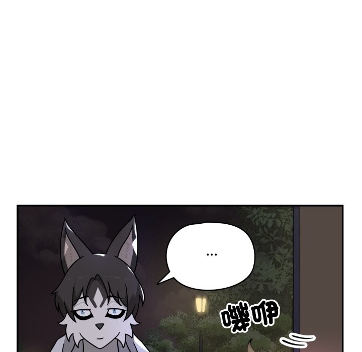 野兽的王国 - 第11話 - page 19