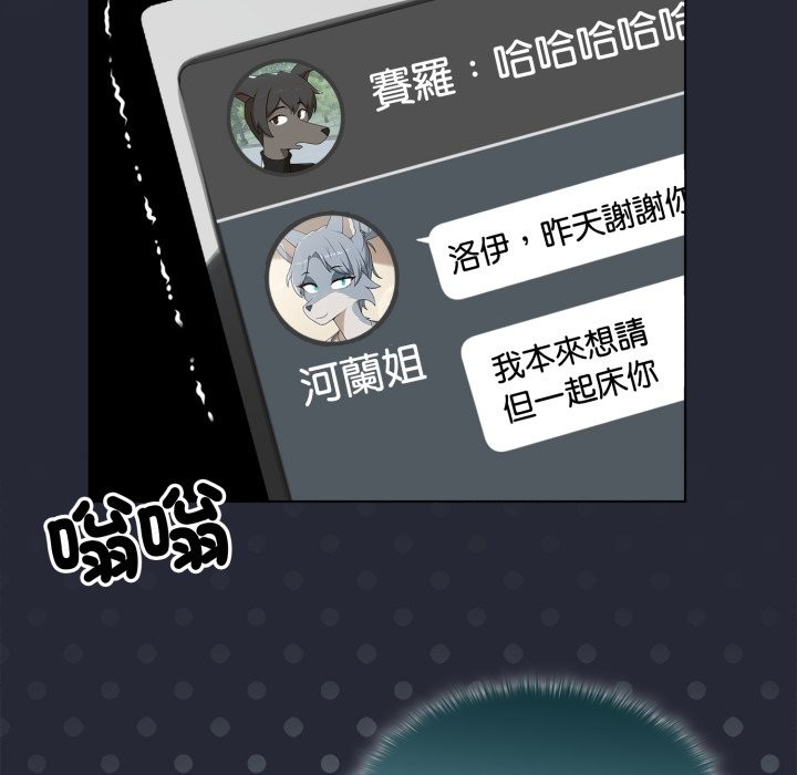 野兽的王国 - 第11話 - page 37