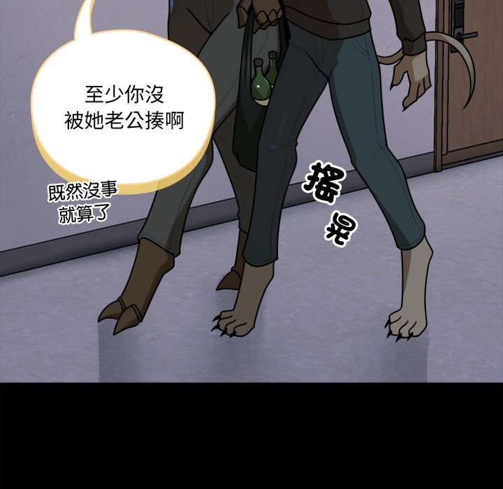 野兽的王国 - 第11話 - page 51