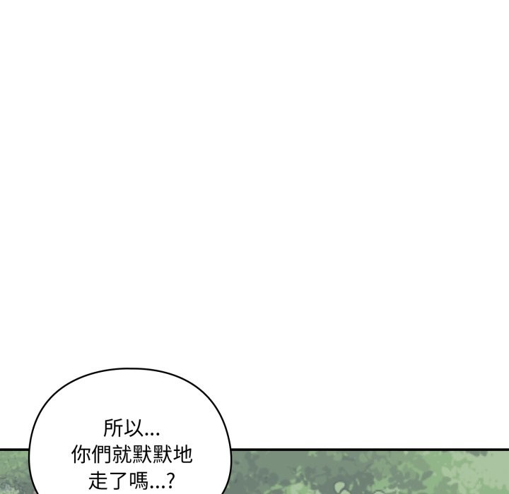 野兽的王国 - 第11話 - page 75