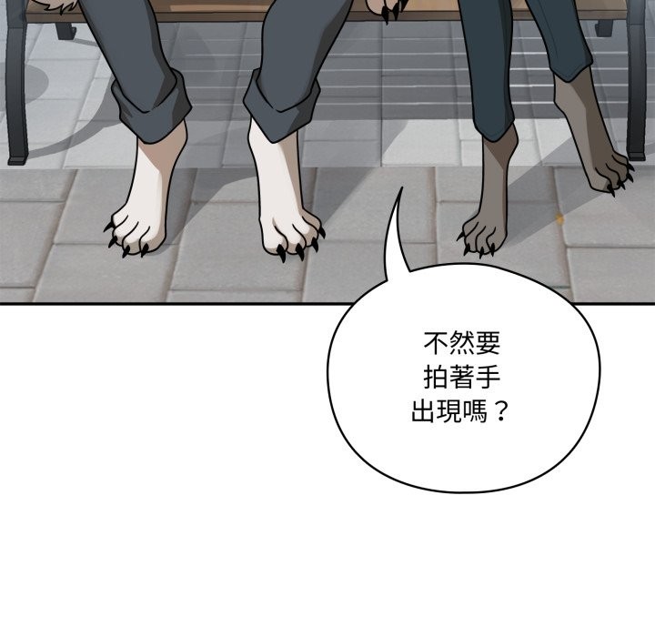 野兽的王国 - 第11話 - page 77