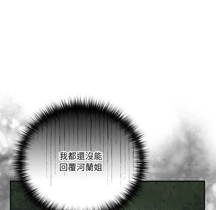 野兽的王国 - 第11話 - page 78