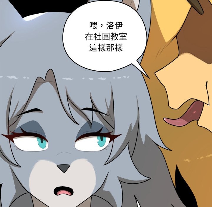 野兽的王国 - 第11話 - page 82
